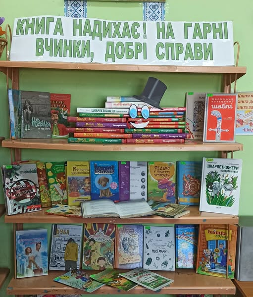 2Tizhden_ditjachogo_chitannja__vdkrila_knizhkova_vistavka_Kniga_nadiha_Na_garn_vchinki__dobr_spravi_.jpg